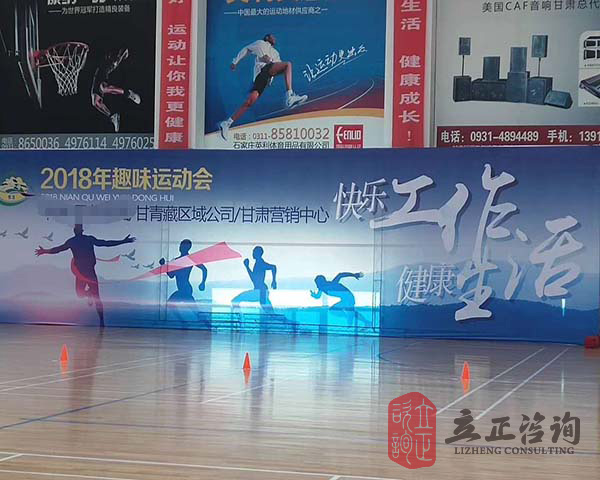 蘭州趣味運動會(huì)